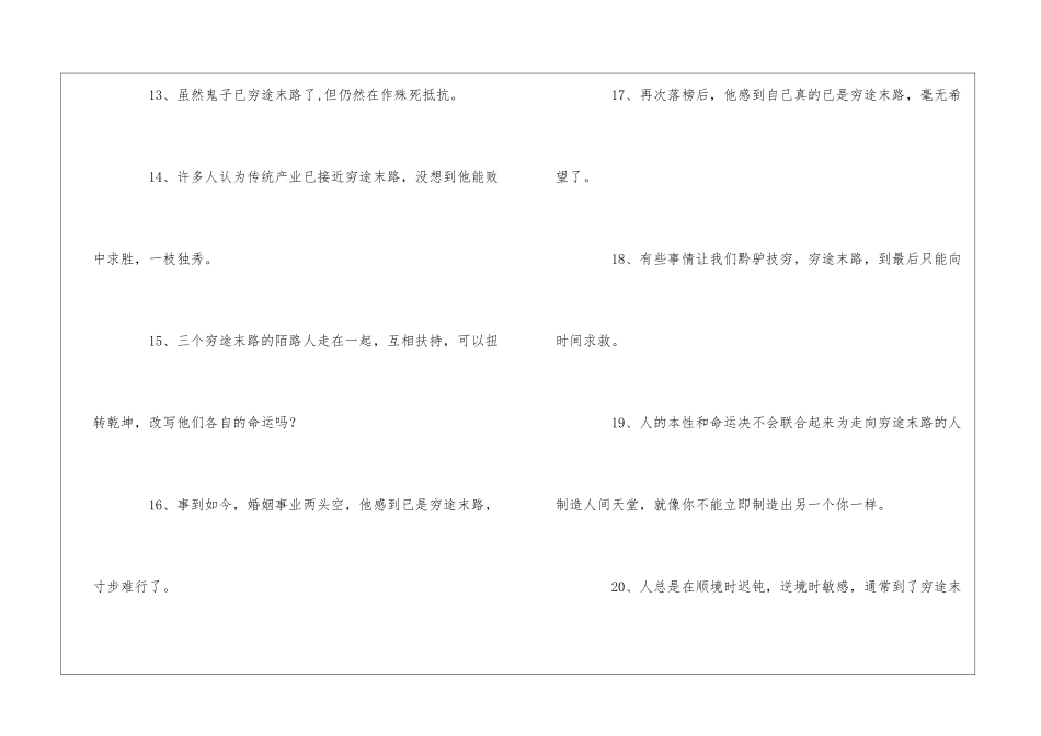 穷途末路是褒义词还是贬义词_第3页