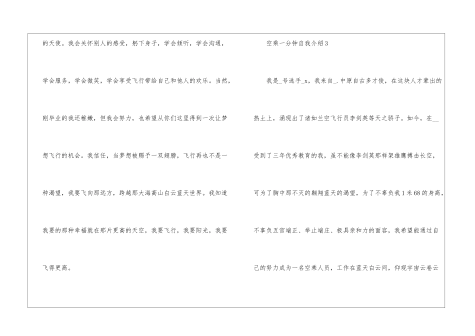 空乘一分钟自我介绍范文5篇_第3页