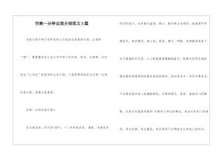 空乘一分钟自我介绍范文5篇