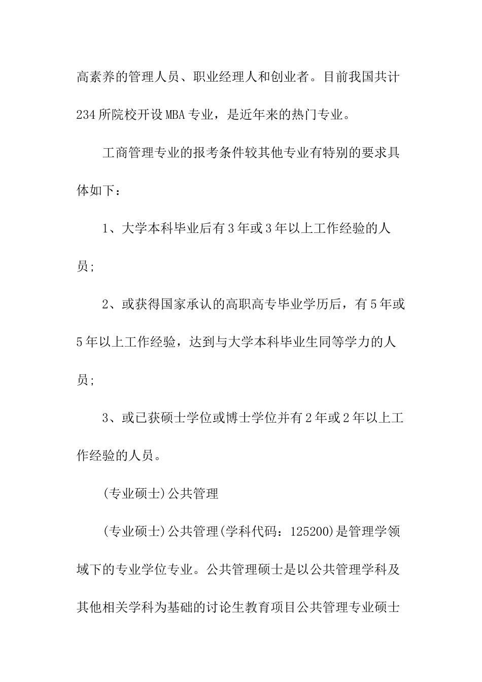 空中乘务专业考研主要有哪些方向_第2页