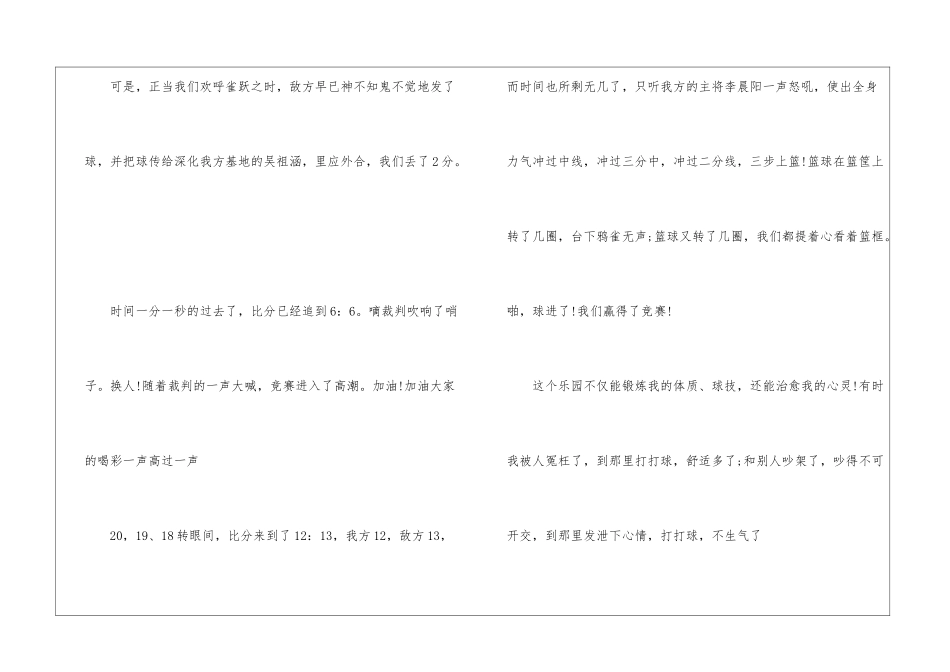 空中篮球场-我的乐园作文650字_第2页