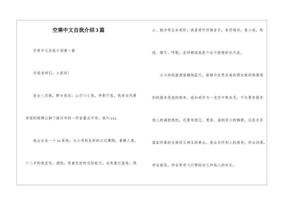 空乘中文自我介绍3篇_第1页
