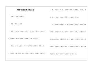 空乘中文自我介绍3篇