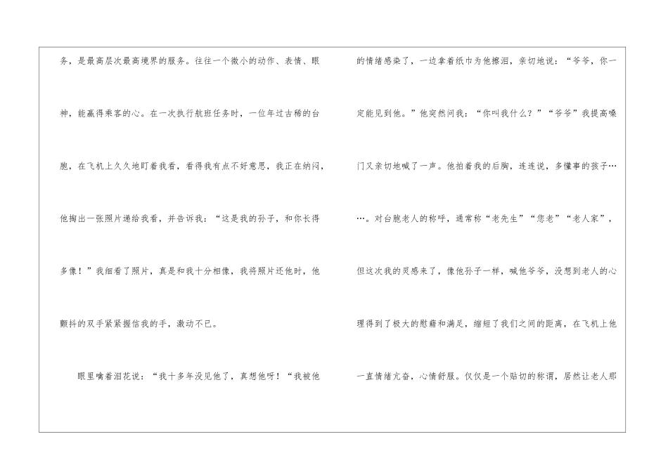 空乘人员年度工作总结_第3页