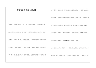 空乘专业的自我介绍4篇