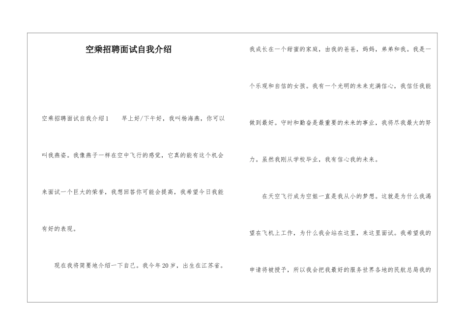 空乘招聘面试自我介绍_第1页