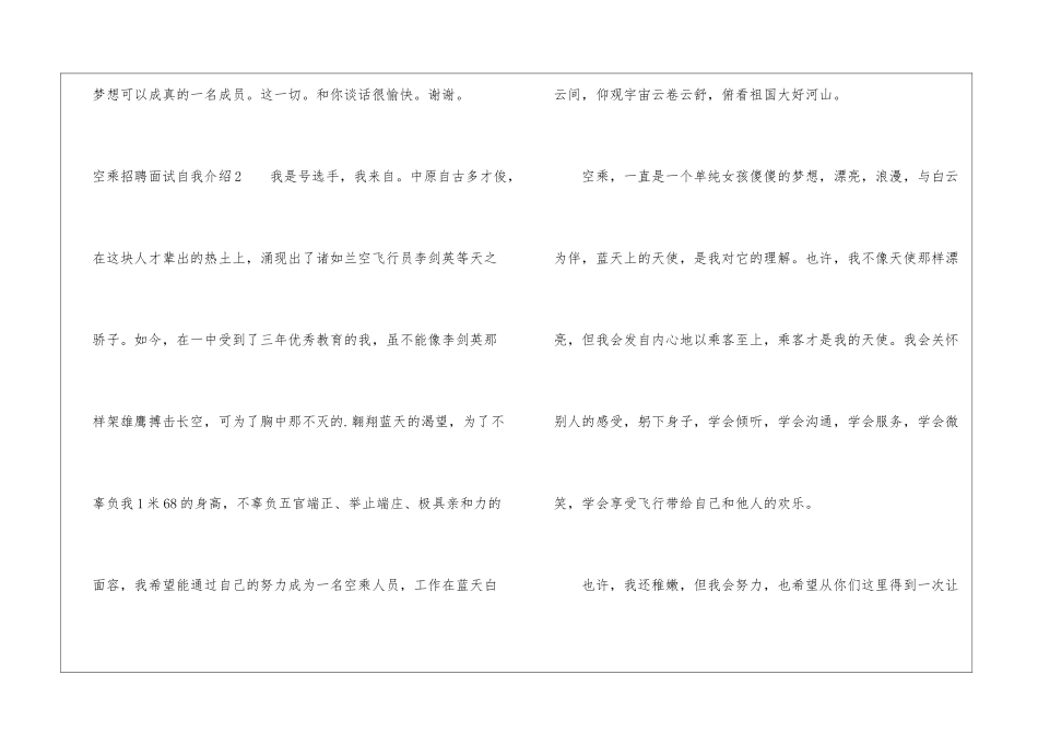 空乘招聘面试自我介绍_第2页