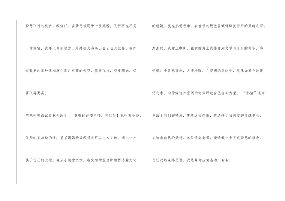 空乘招聘面试自我介绍_第3页
