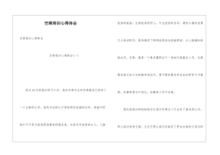 空乘培训心得体会