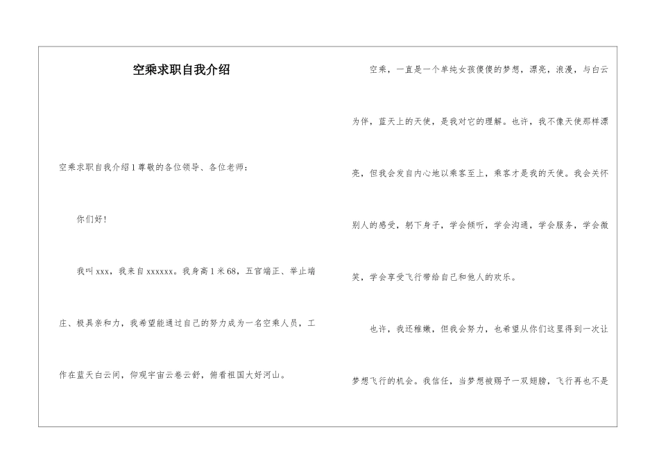 空乘求职自我介绍_第1页