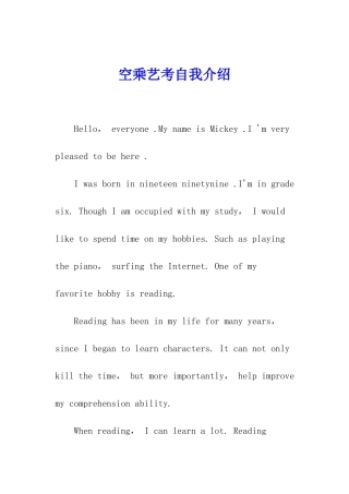 空乘艺考自我介绍