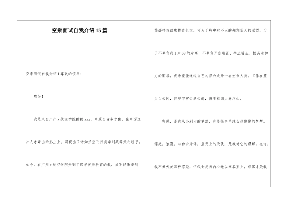 空乘面试自我介绍15篇_第1页