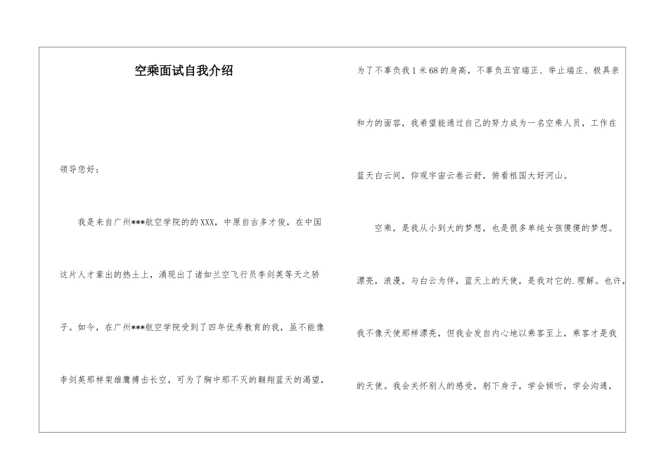 空乘面试自我介绍_第1页