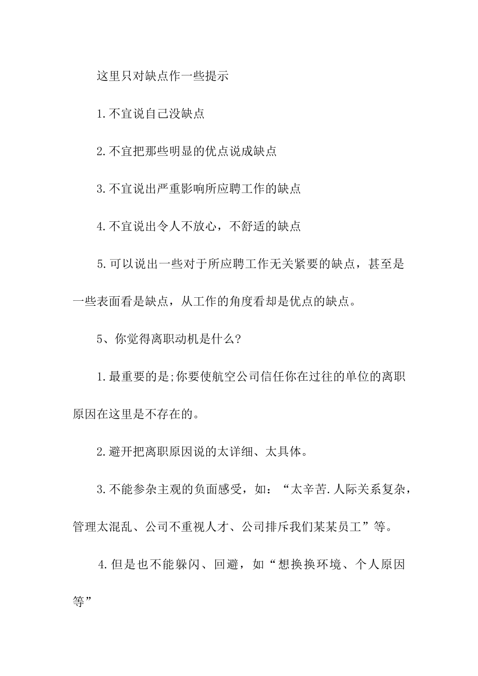 空乘面试常见问题_第2页