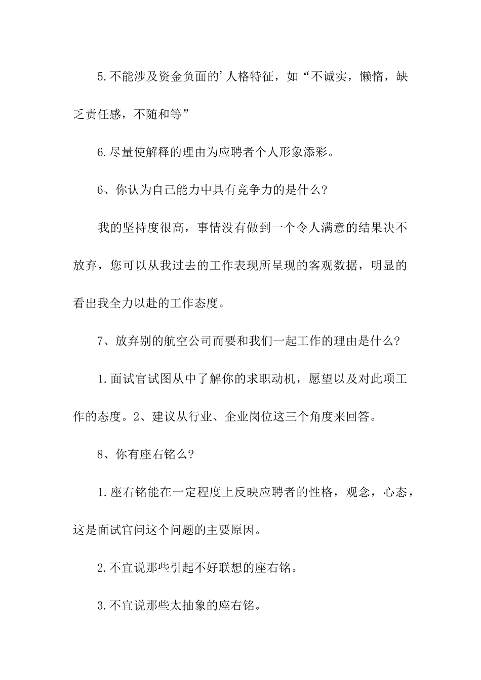 空乘面试常见问题_第3页