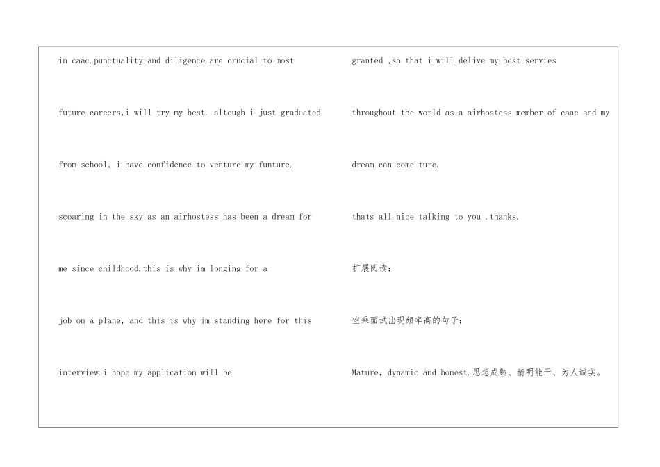 空乘面试英语自我介绍_第2页