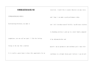 空乘面试英语自我介绍