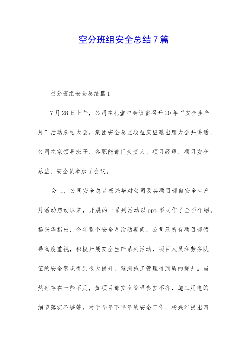 空分班组安全总结7篇_第1页