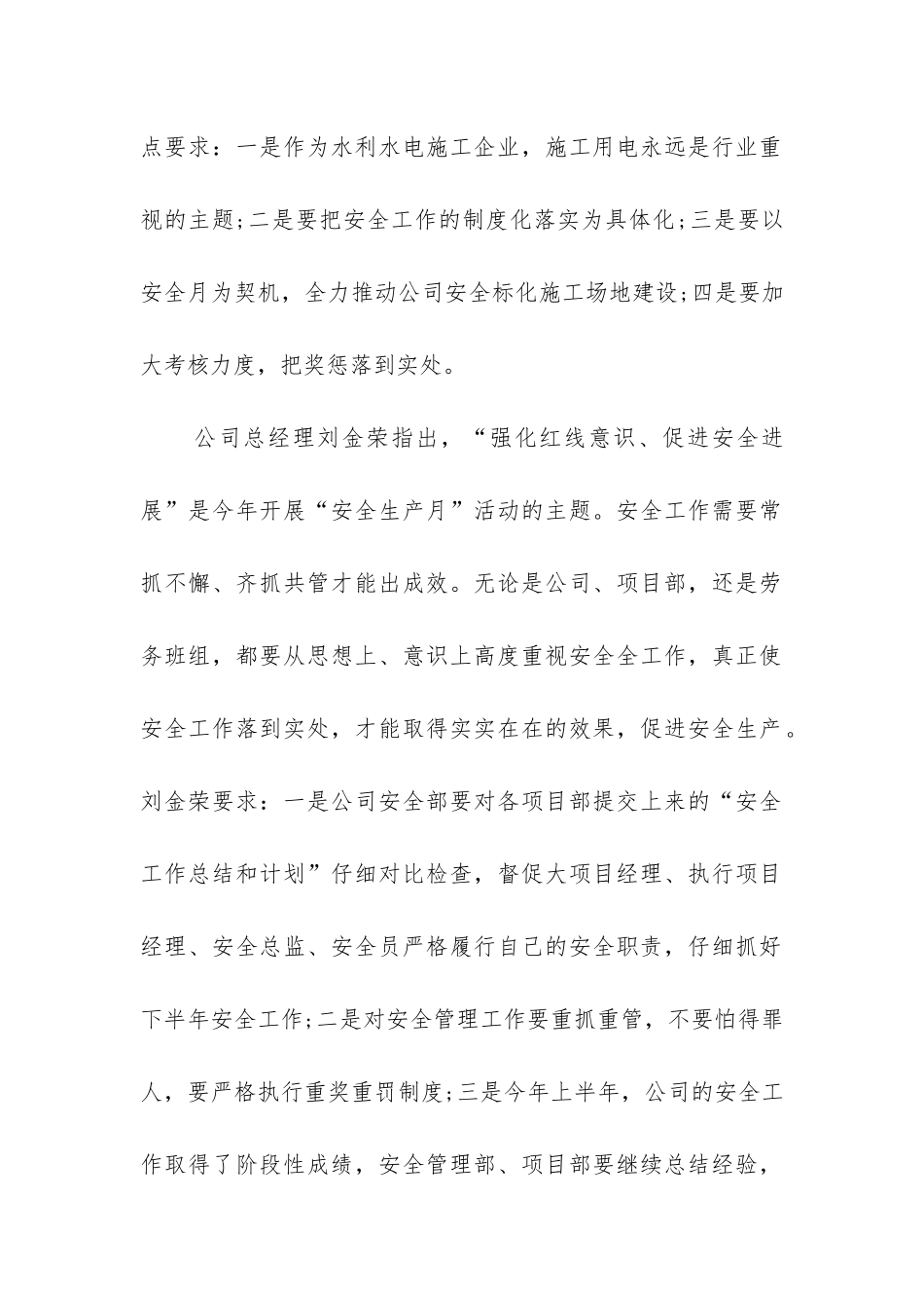 空分班组安全总结7篇_第2页