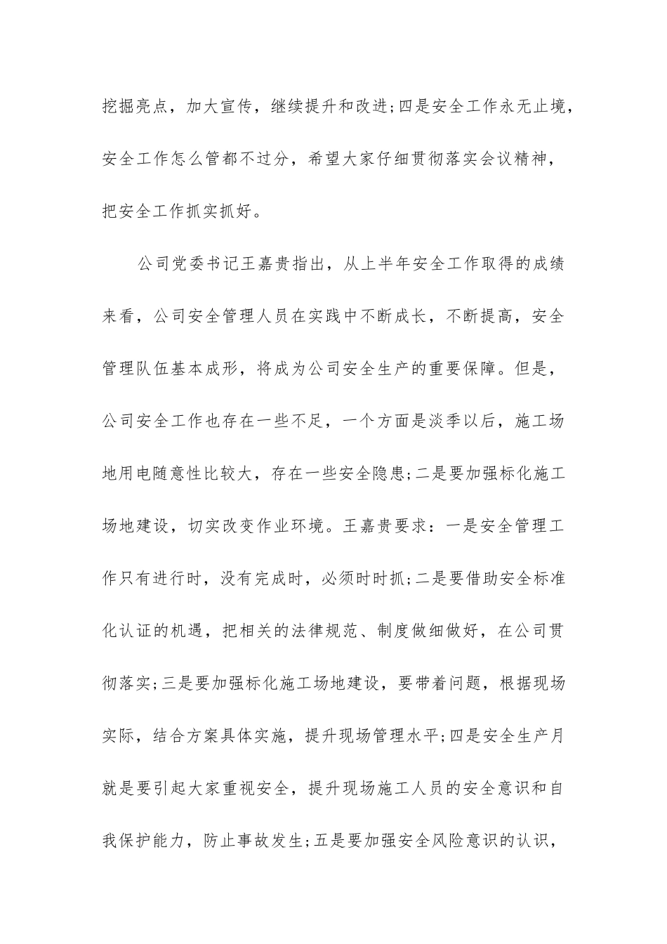 空分班组安全总结7篇_第3页