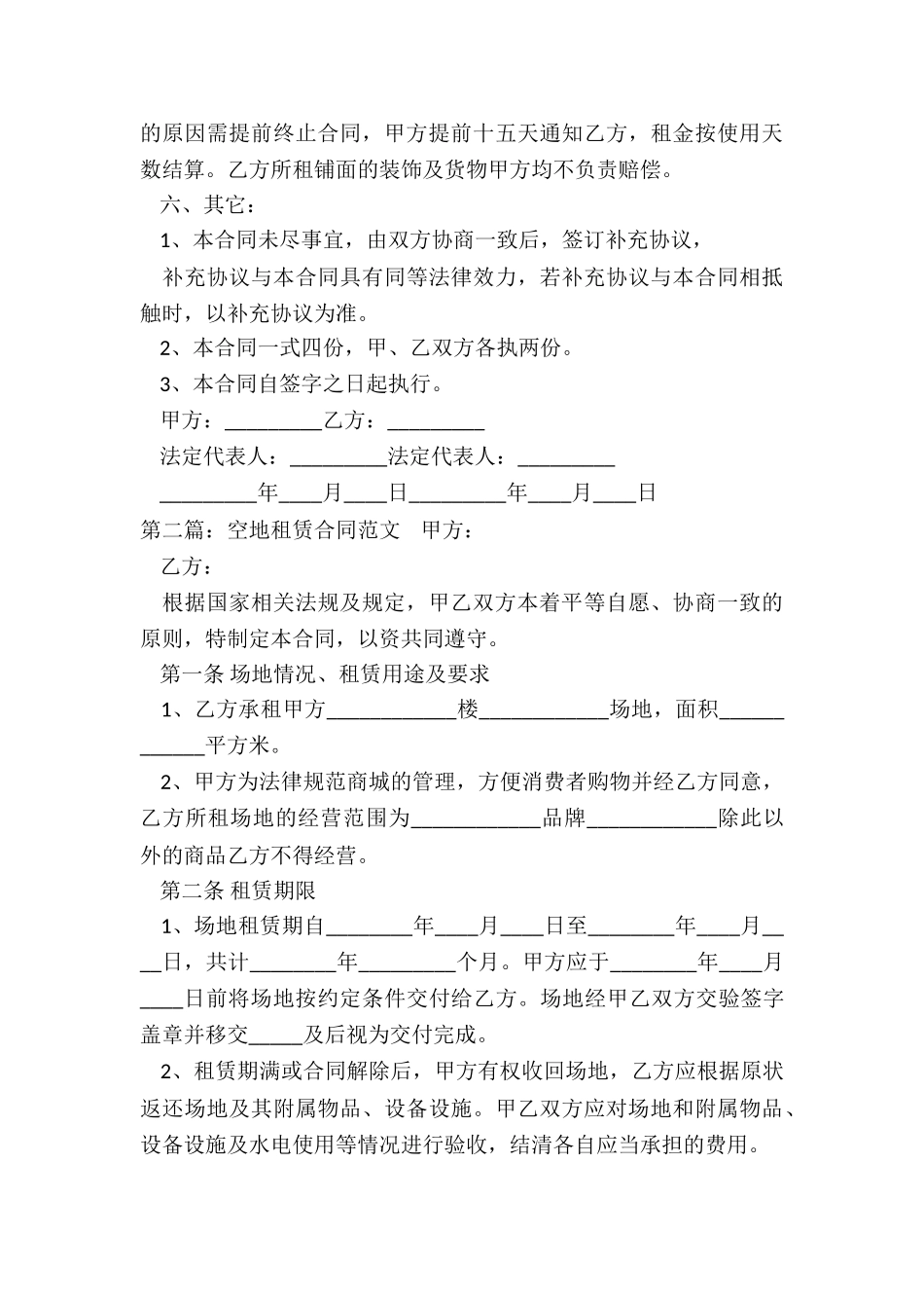 空地租赁合同范本-租赁合同-_第3页