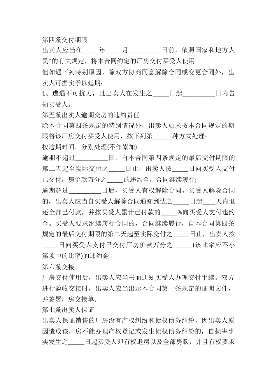 空土地买卖合同-_第2页