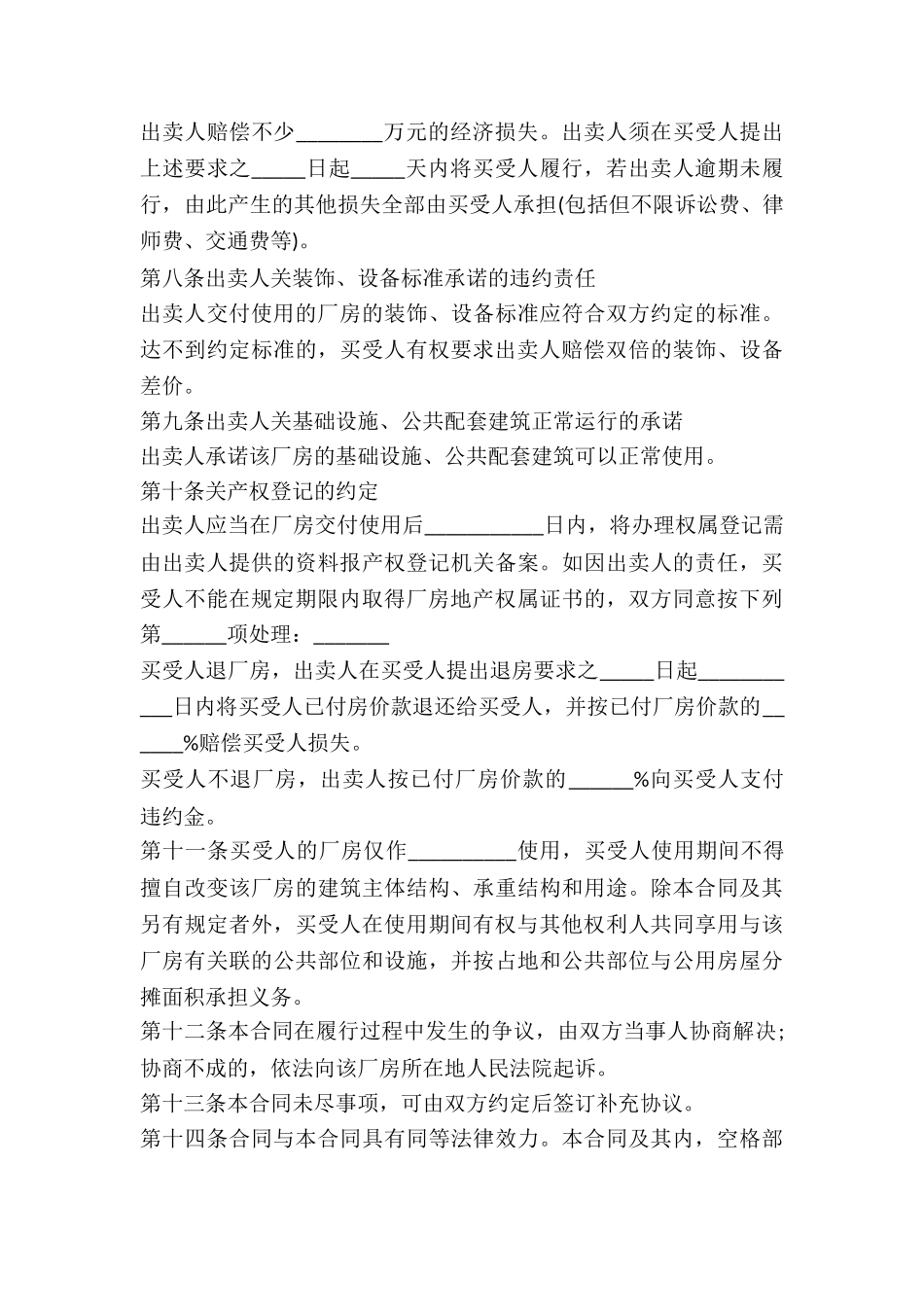 空土地买卖合同-_第3页