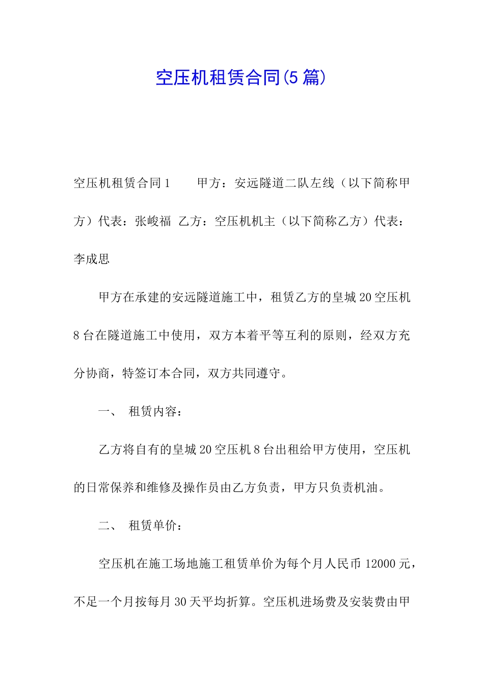 空压机租赁合同_第1页