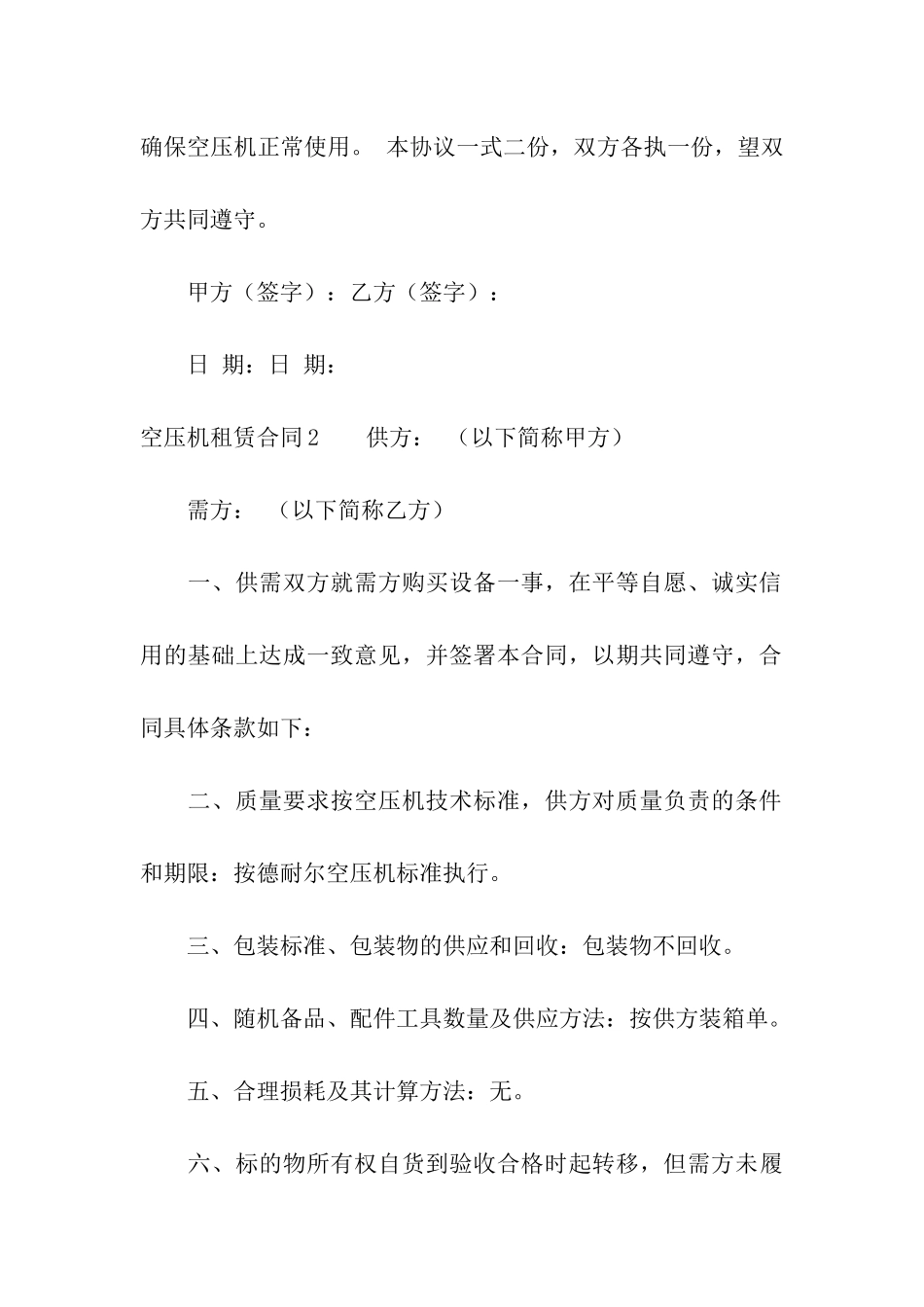 空压机租赁合同_第3页