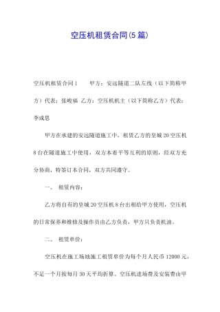 空压机租赁合同