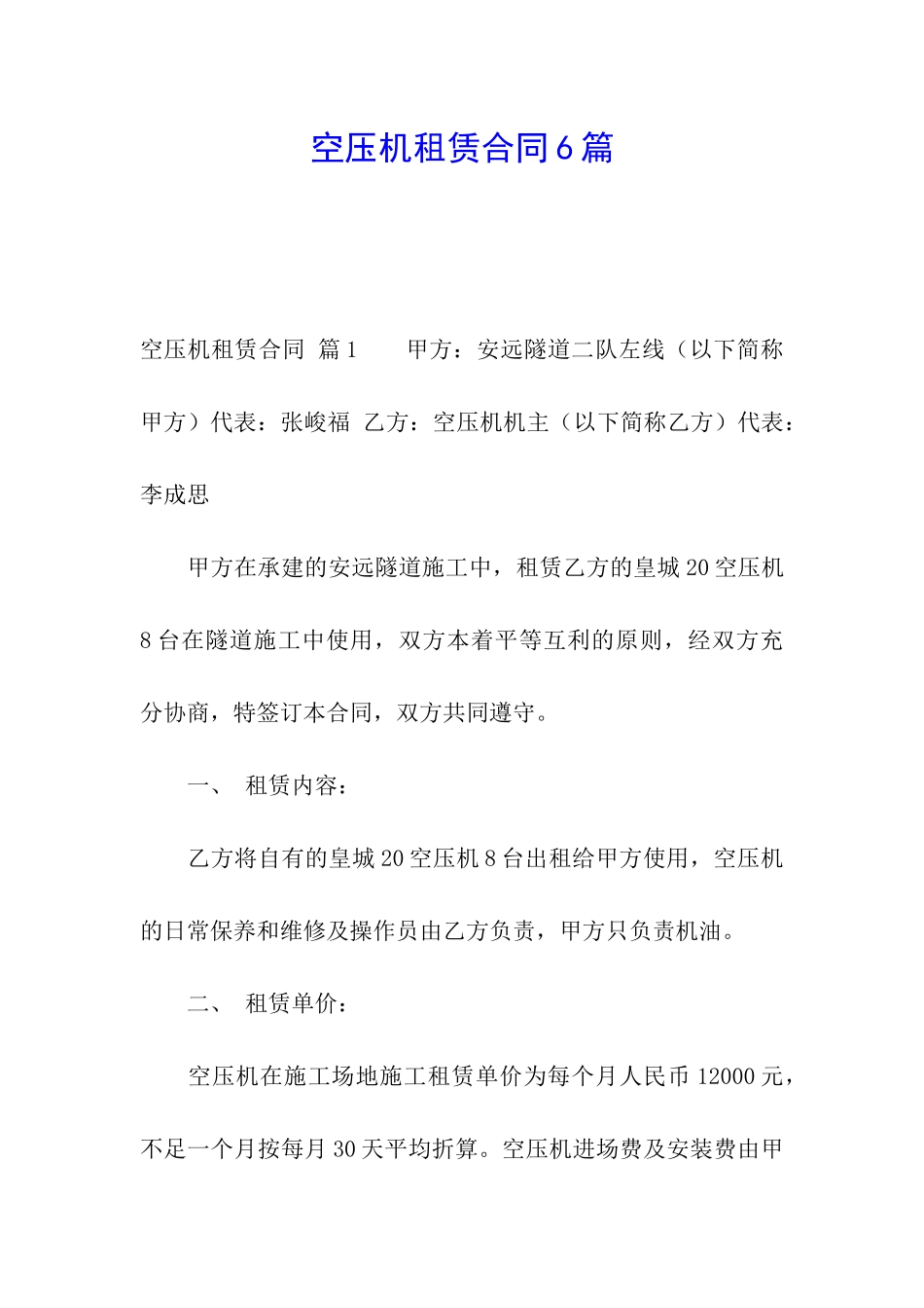 空压机租赁合同6篇_第1页