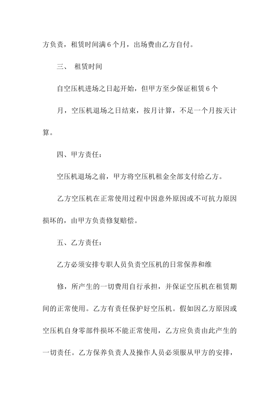 空压机租赁合同6篇_第2页