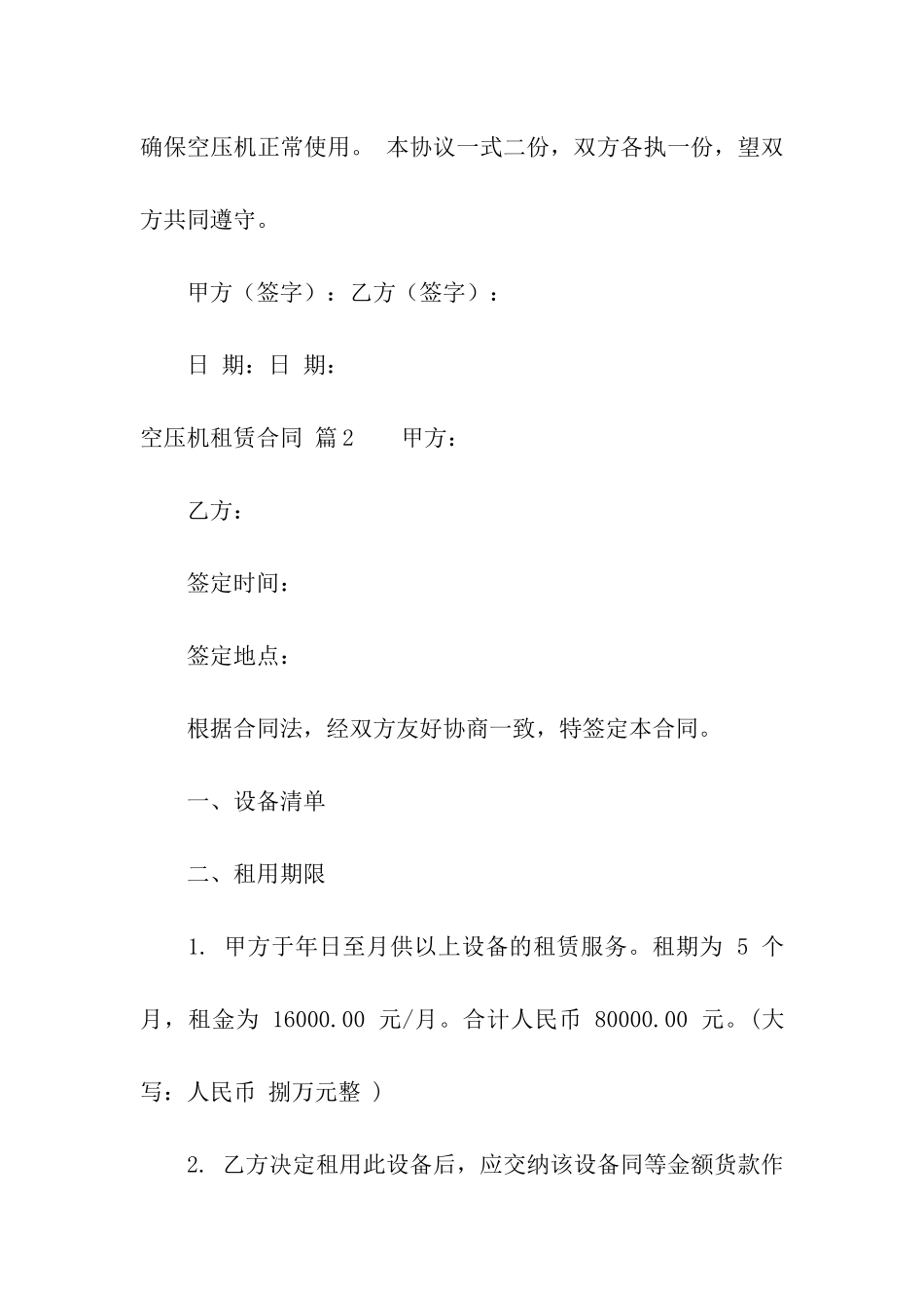 空压机租赁合同6篇_第3页