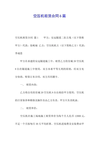 空压机租赁合同6篇