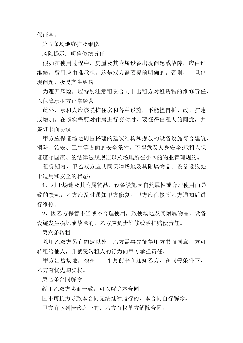 空地租赁合同范本(合集)-租赁合同-_第3页