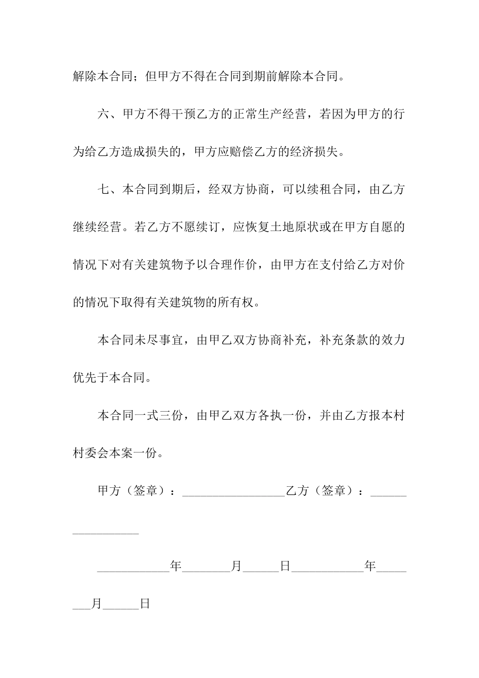 空地租赁合同范本_第2页