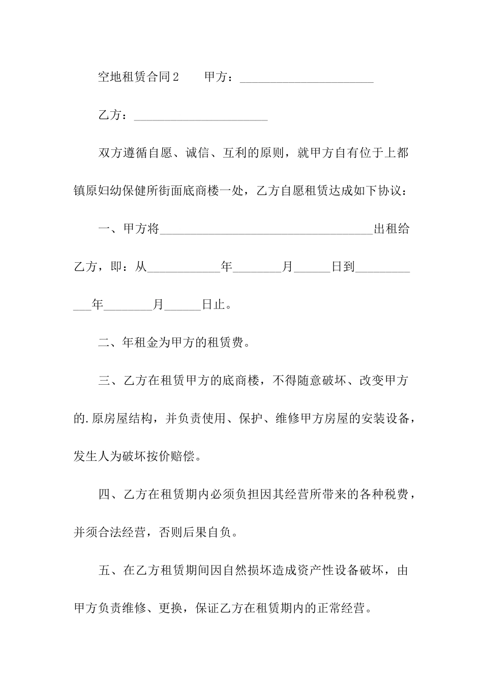 空地租赁合同范本_第3页