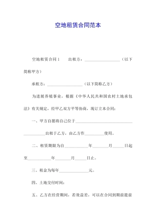 空地租赁合同范本