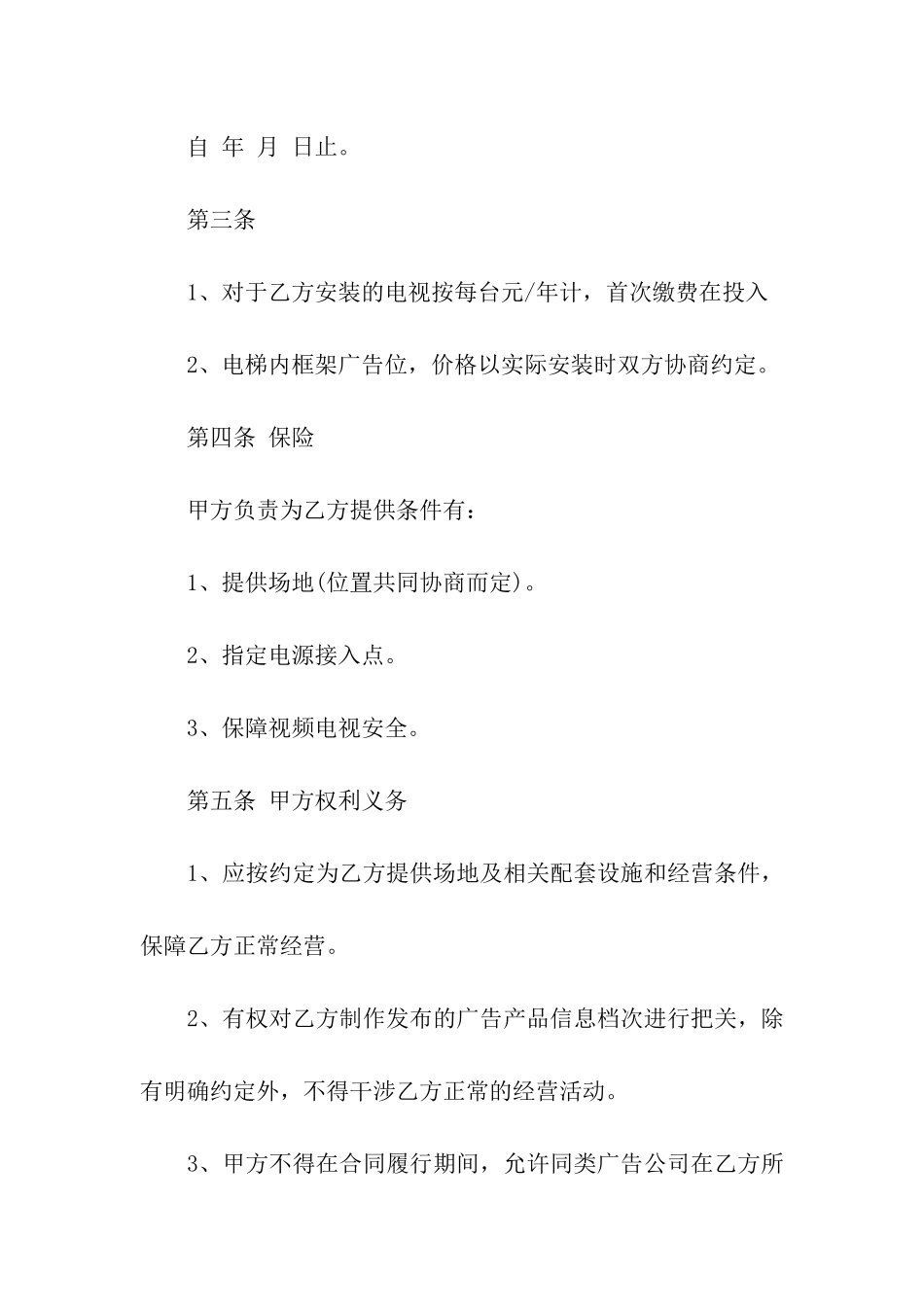 空地租赁场地的合同_第2页