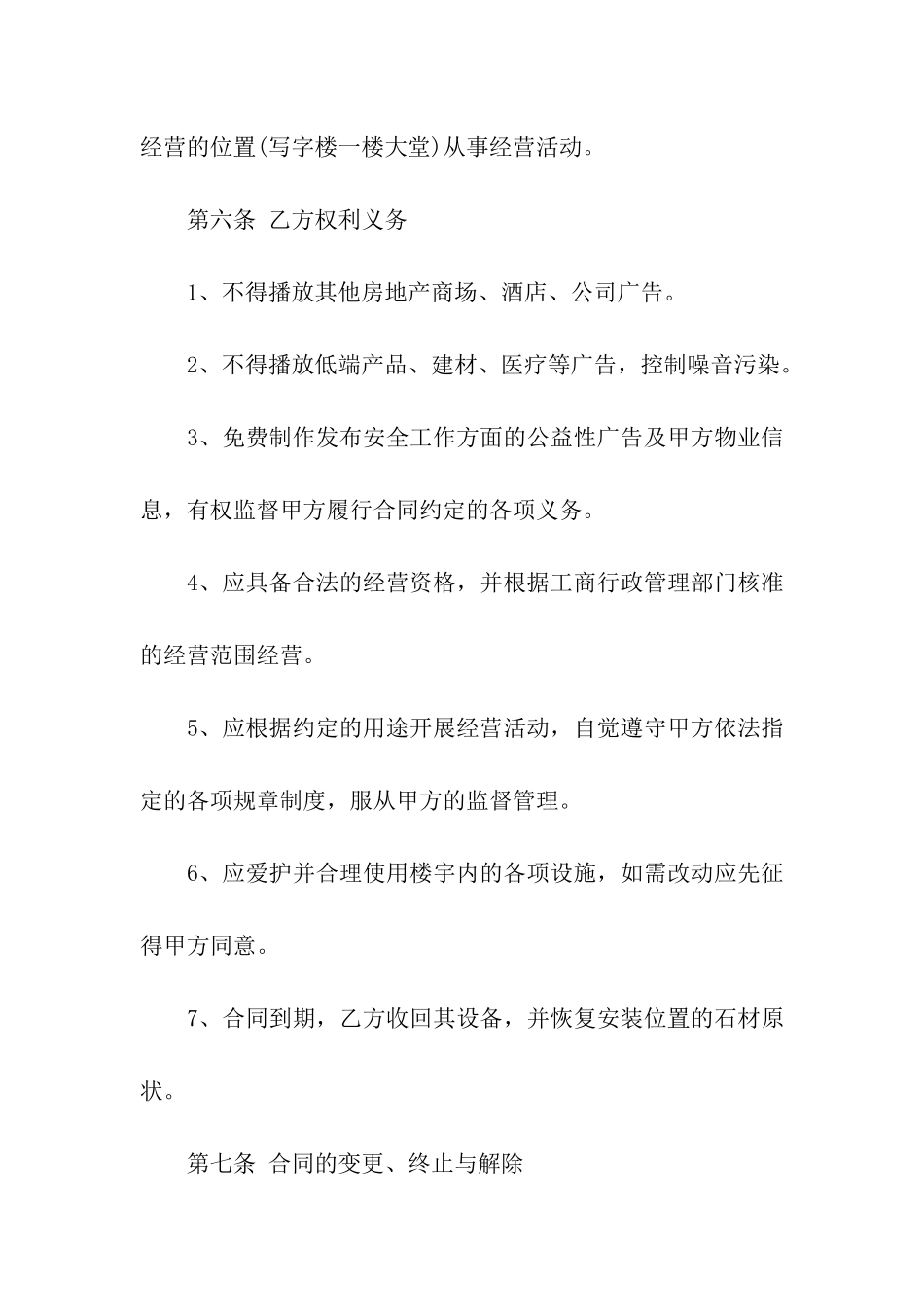 空地租赁场地的合同_第3页