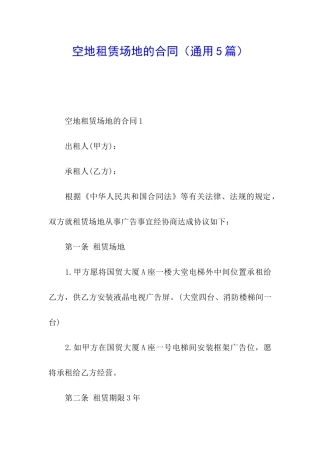 空地租赁场地的合同