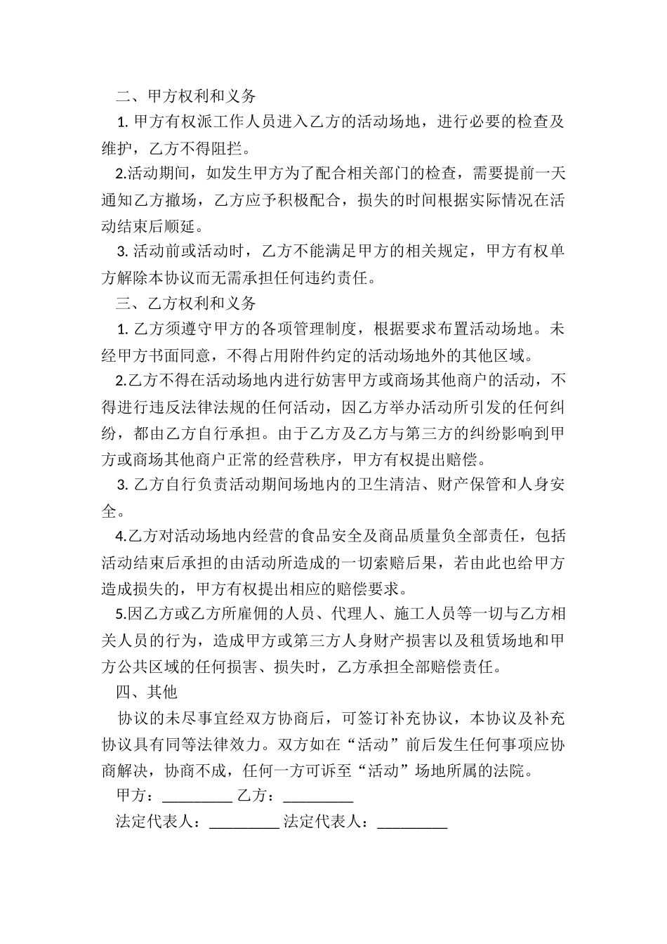 空场地租赁合同范本(三篇)-租赁合同-_第2页