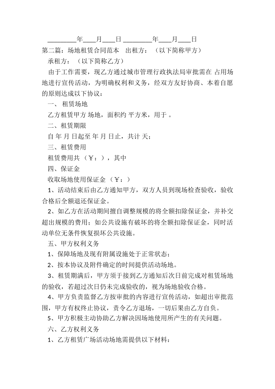 空场地租赁合同范本(三篇)-租赁合同-_第3页