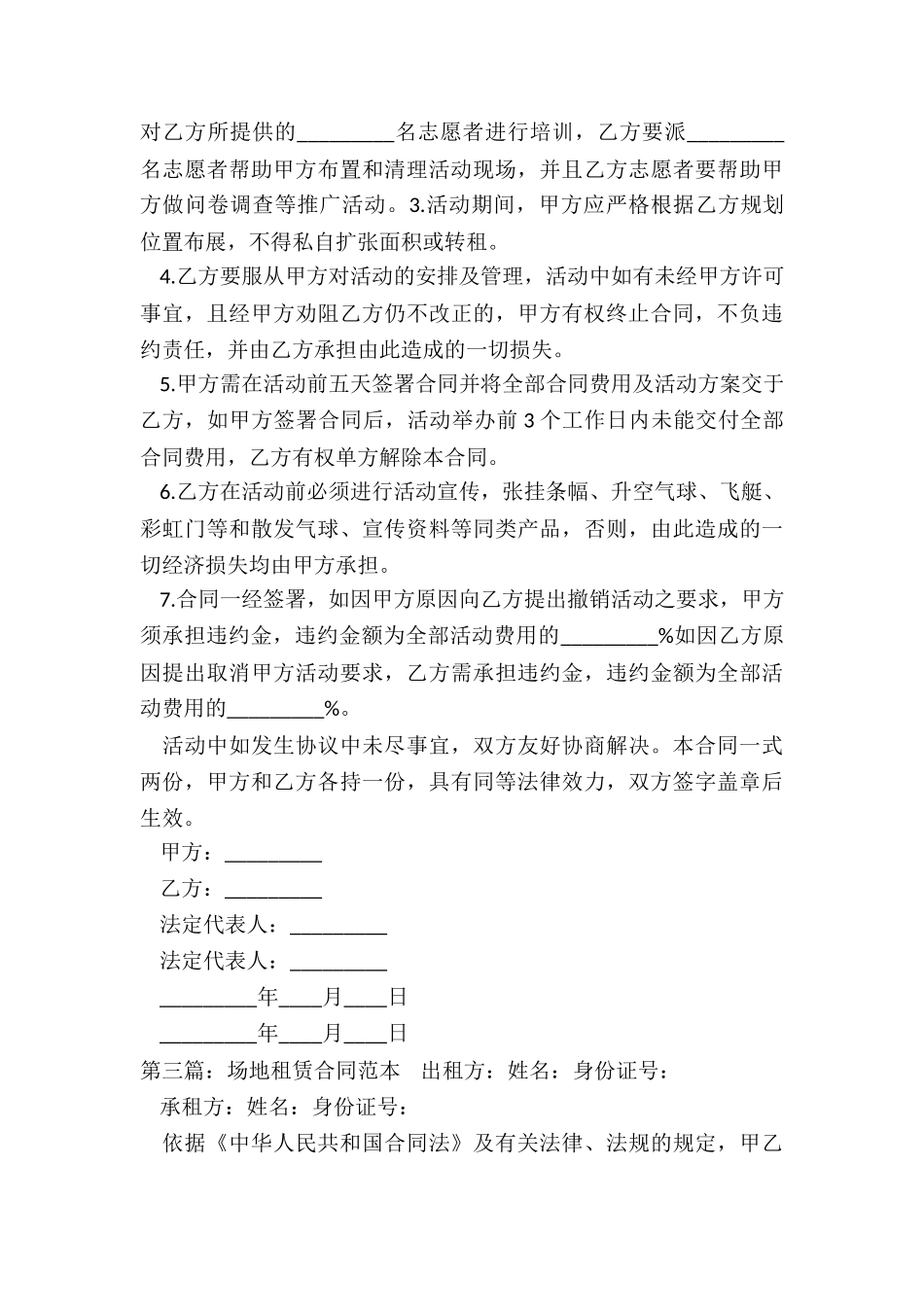 空场地租赁合同范本(合集)-租赁合同-_第3页