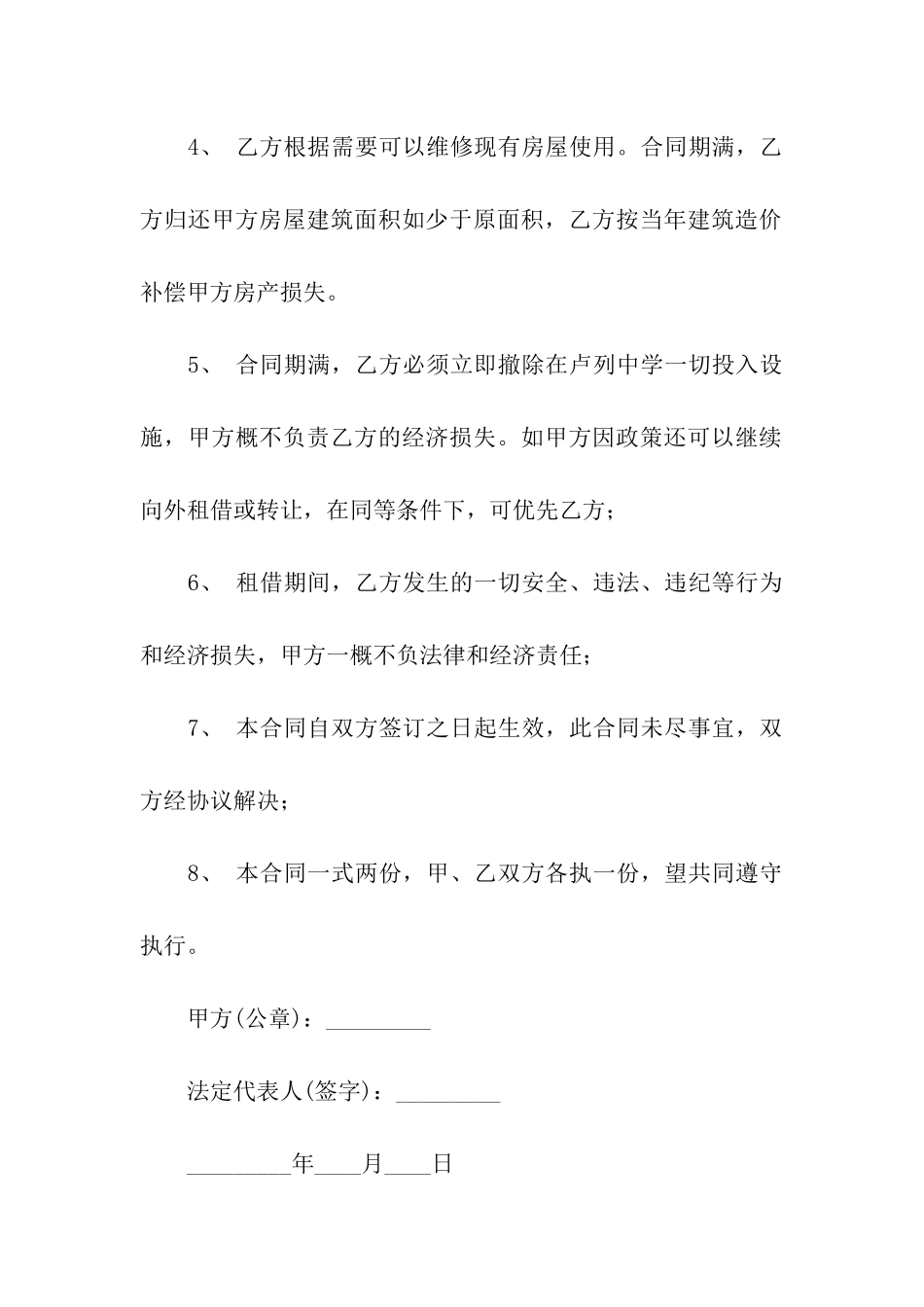 空场地出租个人的合同_第2页