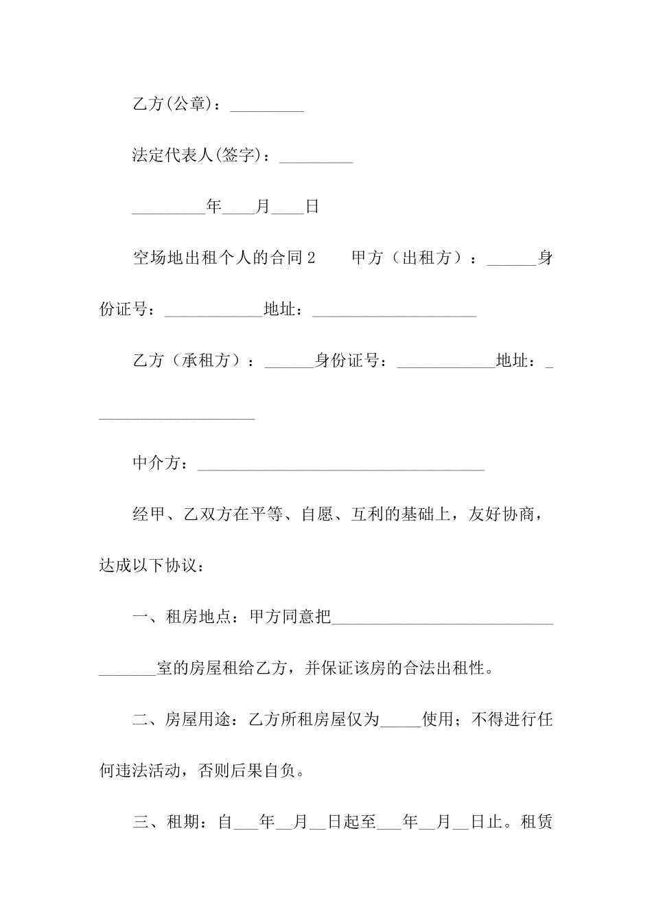 空场地出租个人的合同_第3页