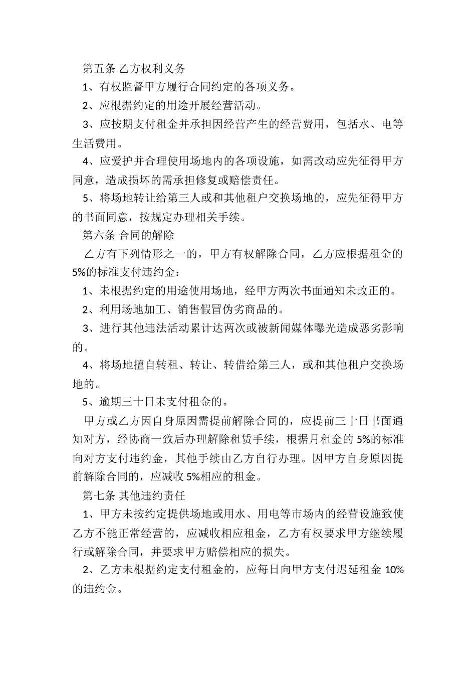 空场地租赁合同范本-租赁合同-_第2页