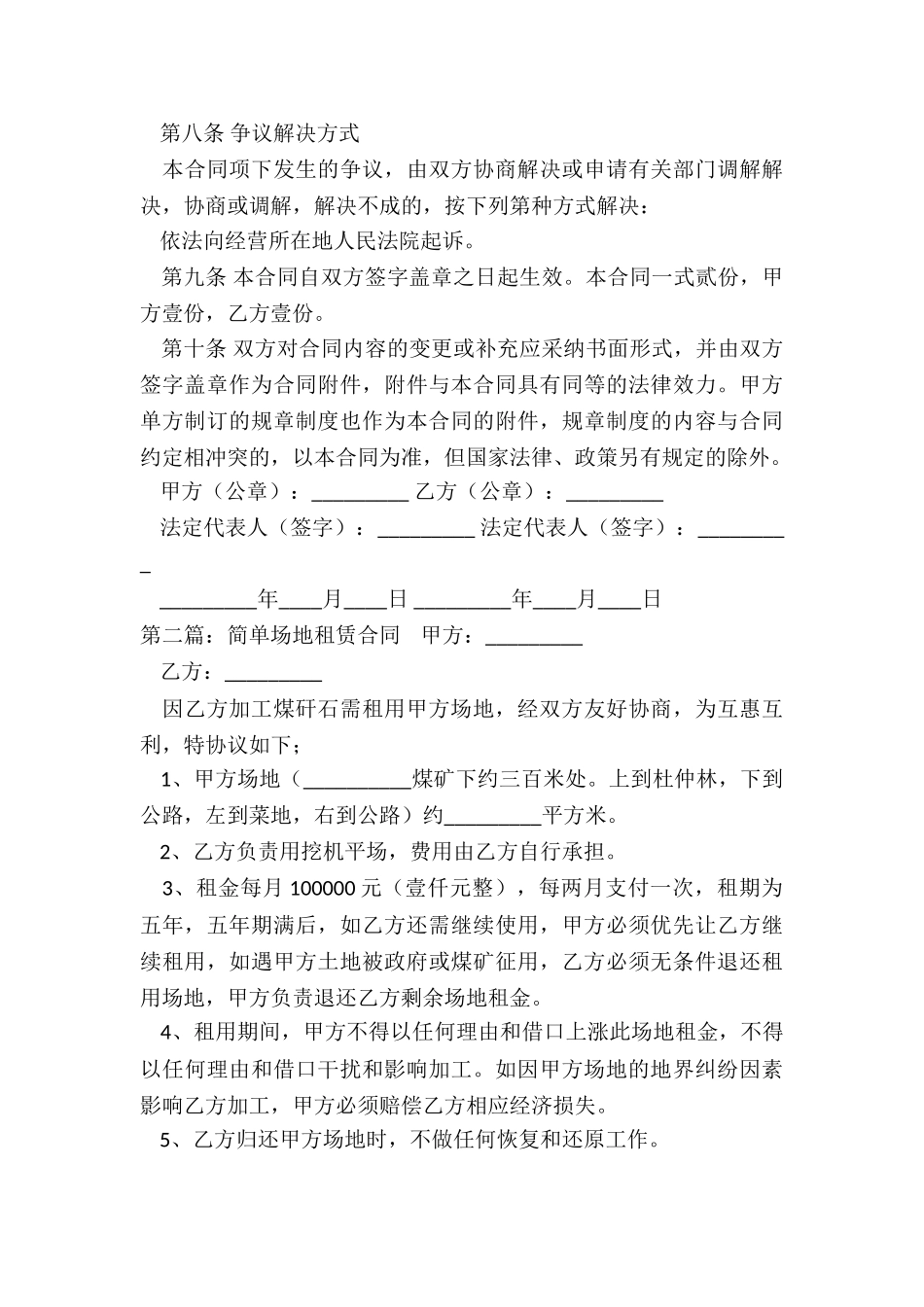 空场地租赁合同范本-租赁合同-_第3页