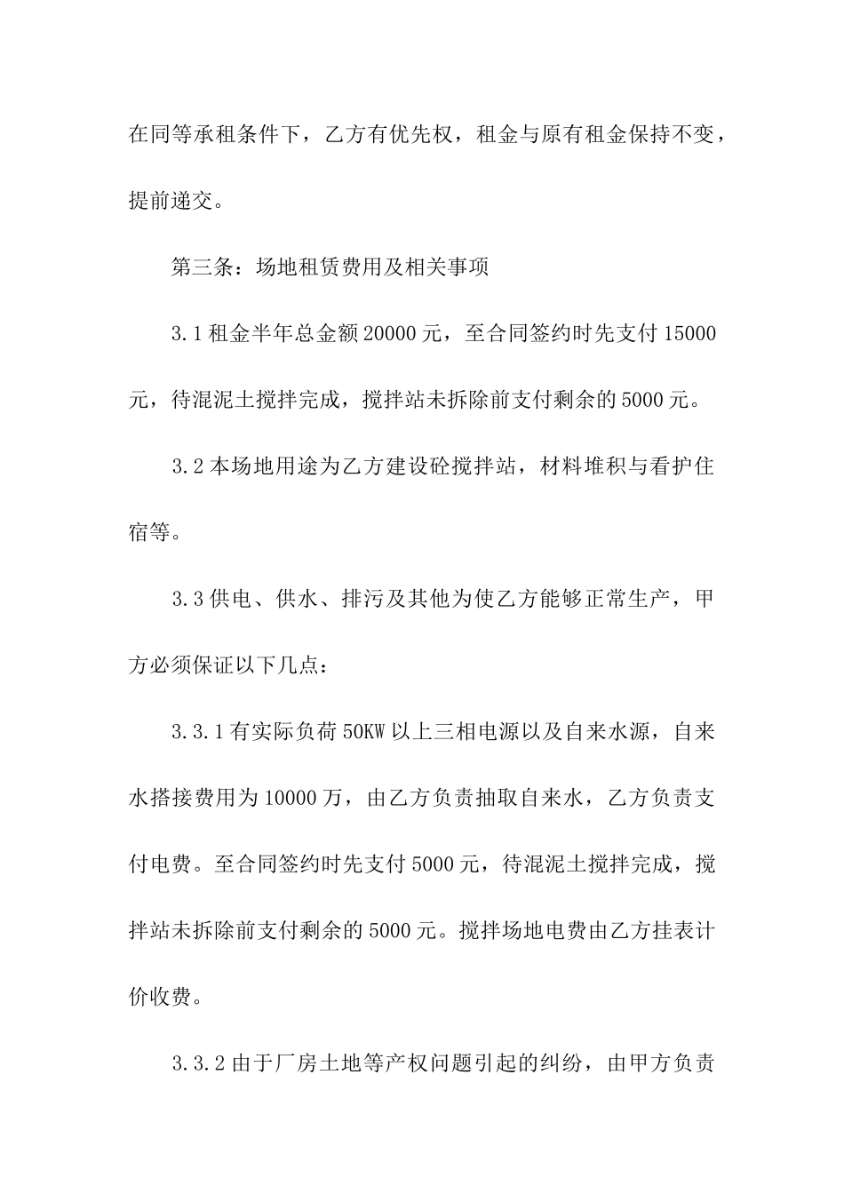 空场地租赁合同书范本_第2页