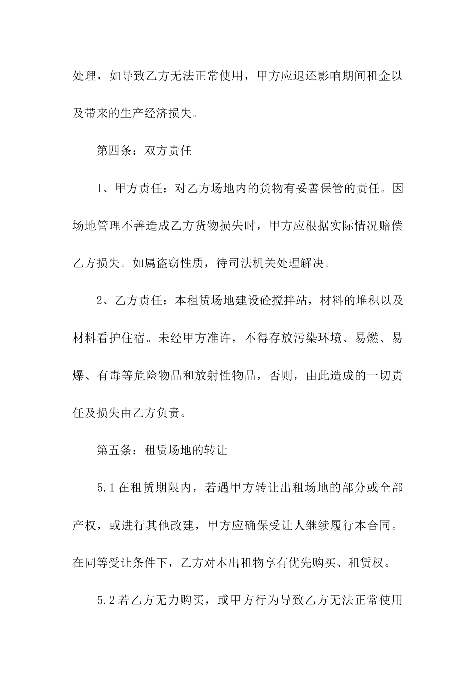 空场地租赁合同书范本_第3页